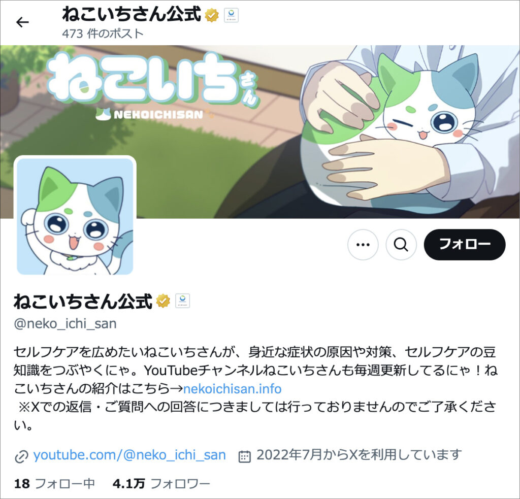 セルフケア啓発キャラクター「ねこいちさん」グッズ制作 